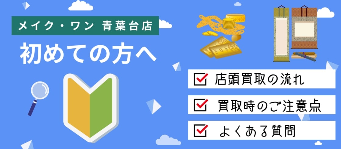 初めての方へ