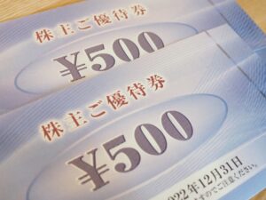 株主優待券