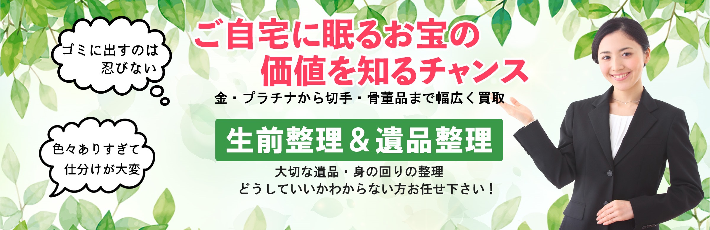 自宅に眠るお宝の価値を知るチャンス